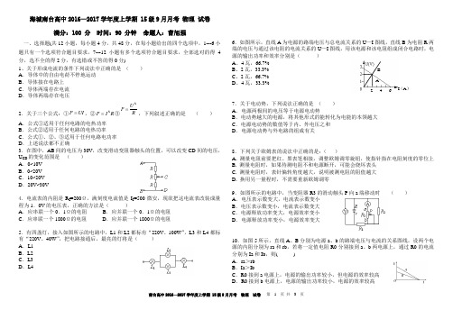 海城南台高中2016—2017学年度上学期 15级9月月考 物理 试卷