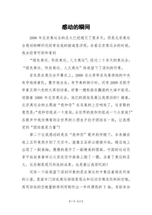 感动的瞬间_六年级作文