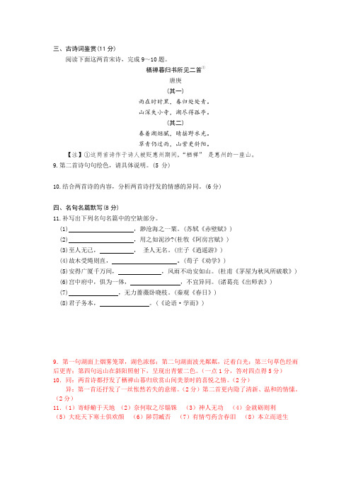 古代诗歌赏析唐庚《栖禅暮归书所见二首》阅读练习及答案