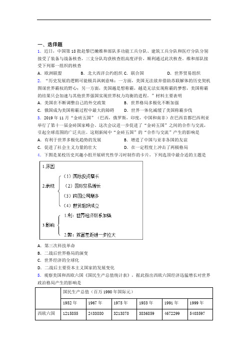 【必考题】中考九年级历史下第六单元走向和平发展的世界模拟试题附答案