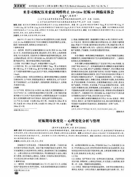 米非司酮配伍米索前列醇终止10-16w妊娠60例临床体会