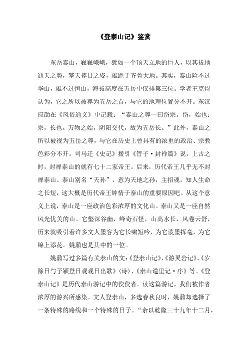 《登泰山记》鉴赏