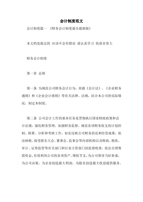 会计制度范文