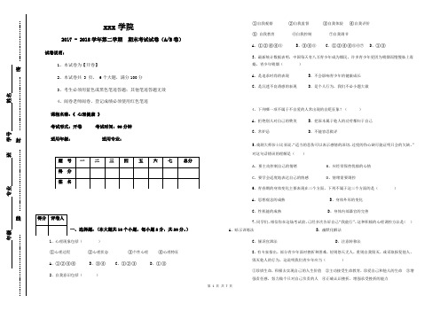中职《心理健康》试题及标准答案
