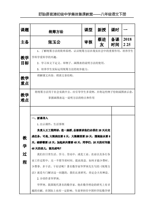 统筹方法第一课时