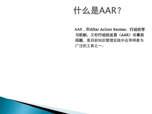 AAR应用PPT课件
