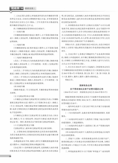国家税务总局关于营改增试点若干征管问题的公告