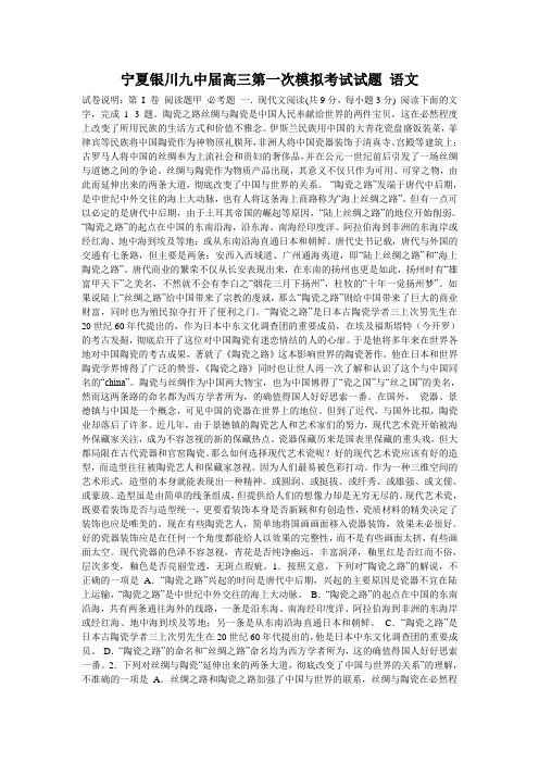 宁夏银川九中届高三第一次模拟考试试题 语文_0