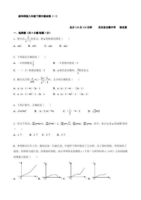 2015年春季新版华东师大版八年级数学下学期期中复习试卷1