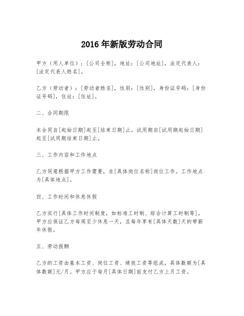 2016年新版劳动合同