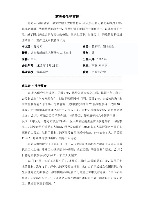 蒋先云生平事迹