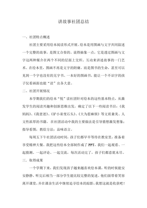 讲故事社团总结