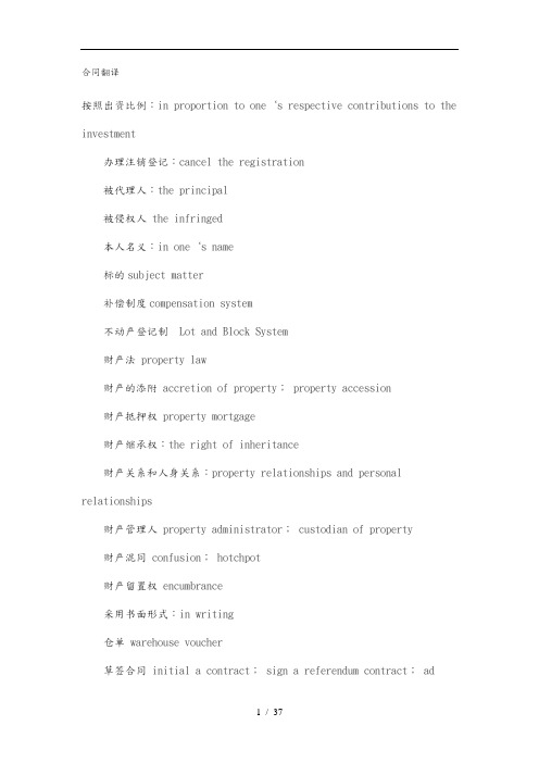 合同相关词汇翻译