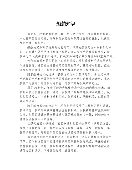 船舶知识 