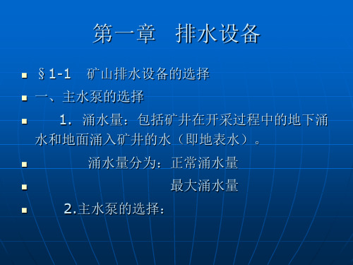 煤矿机械-课件(PPT 36页)