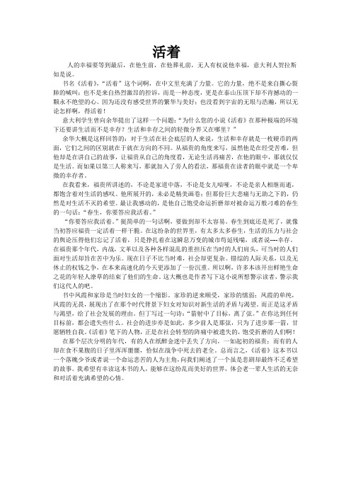 完整word版,-读书分享-《活着》
