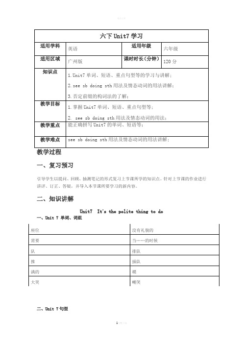 广州最新版--六下-Unit7-学习