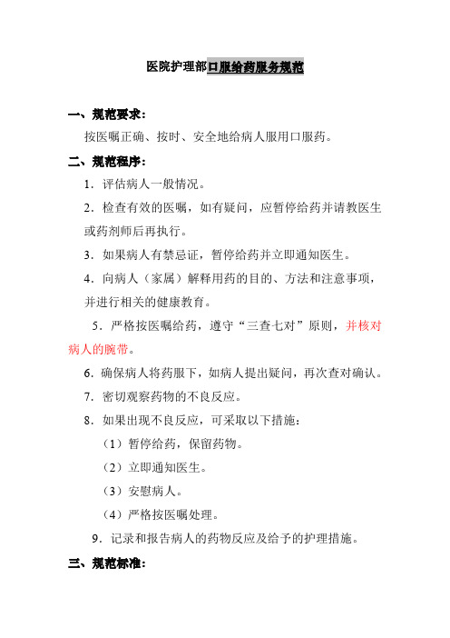 医院护理部口服给药服务规范