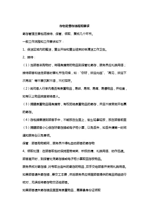 行李、箱包等物品寄存服务