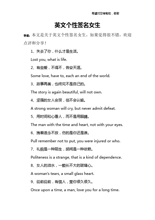 英文个性签名女生