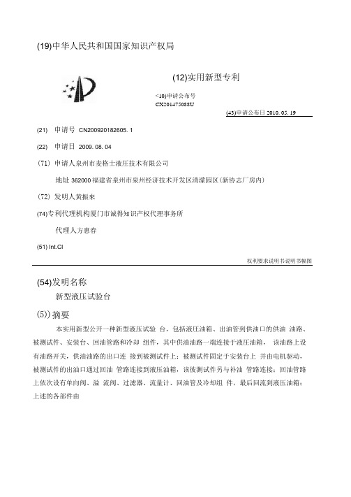 新型液压试验台