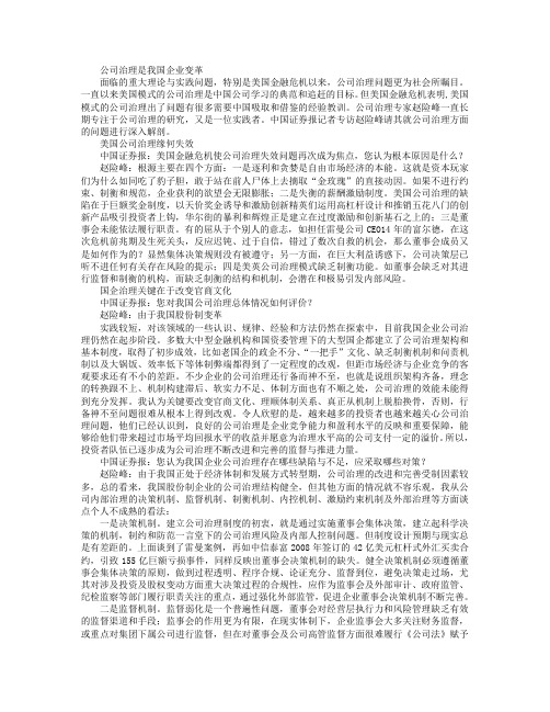 公司治理需要解决五方面问题