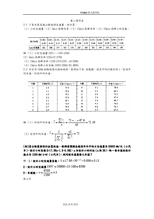 交通工程经典例题及答案解析