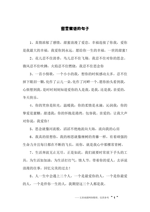 甜言蜜语的句子