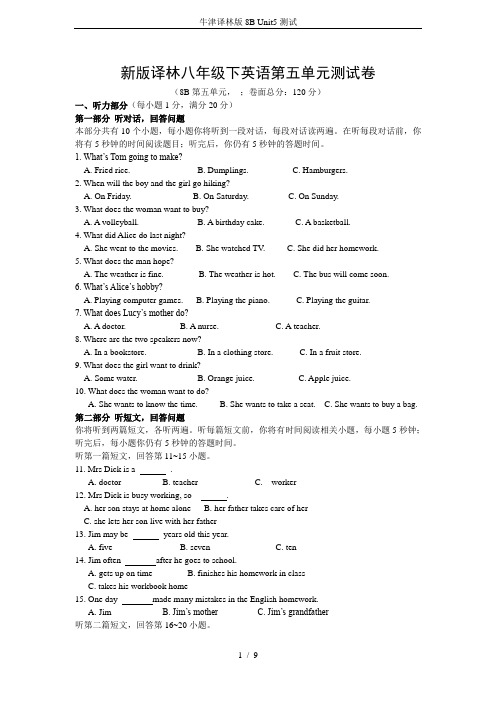 牛津译林版8B Unit5测试