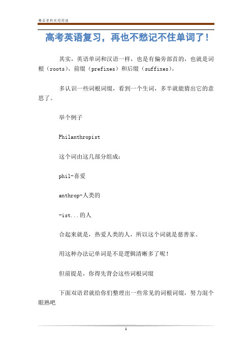  高考英语复习,再也不愁记不住单词了!