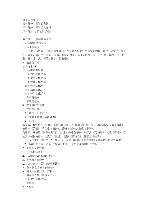 国学经典导读