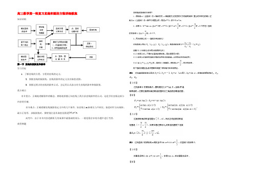 新课标高三数学第一轮复习直线和圆的方程详细教案