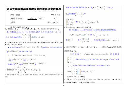0464-2019春西南大学网络考试