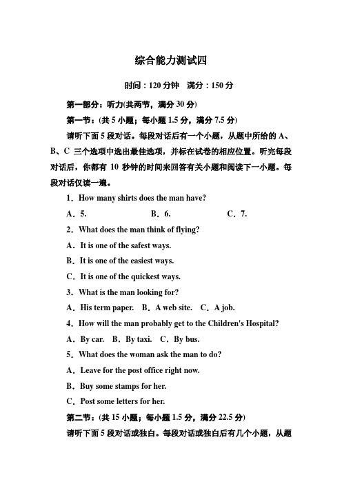 综合能力测试四湖北红对勾高三英语一轮复习