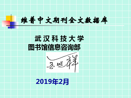 维普中文期刊全文数据库共33页文档