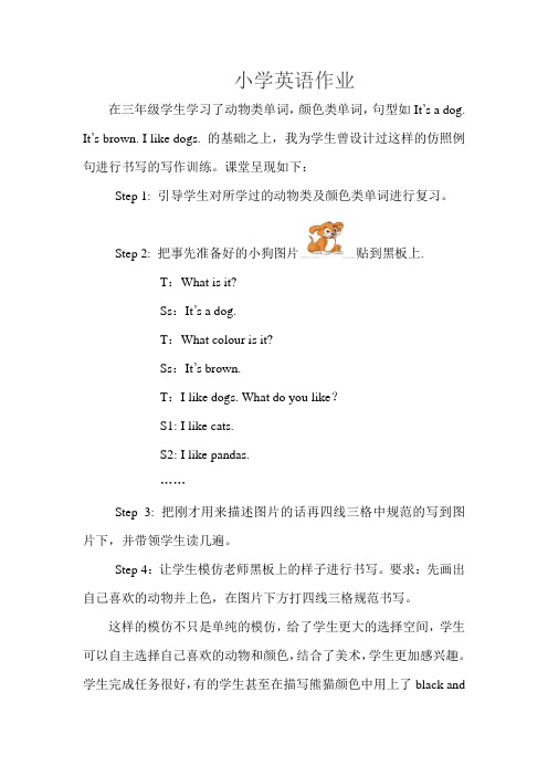 继续教育小学英语作业一
