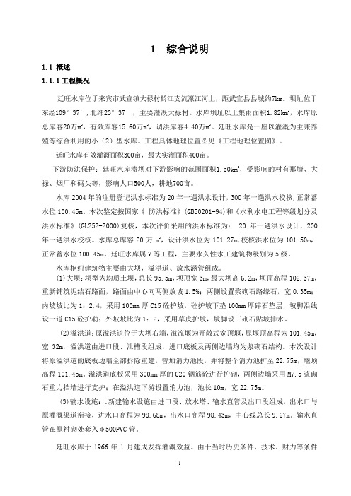 廷旺水库大坝建设项目初步设计报告