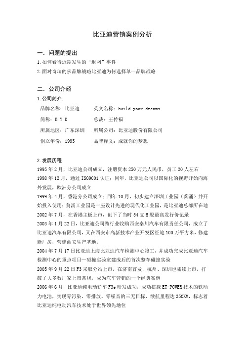 比亚迪汽车市场分析分析