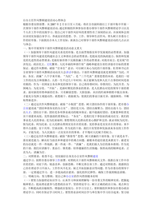 台办主任对照材料