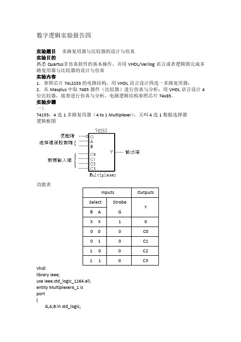 湖南大学数字逻辑实验报告4