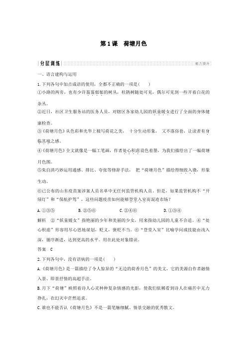 高中语文第一单元第1课荷塘月色课时作业7(含解析)新人教版必修2