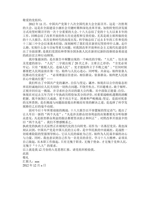 入党思想汇报12月份