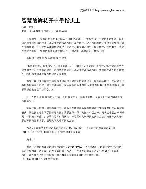 智慧的鲜花开在手指尖上