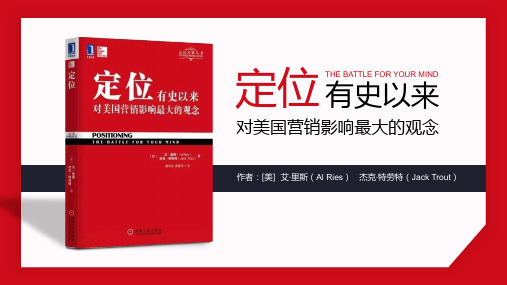 《定位》读书笔记ppt模板