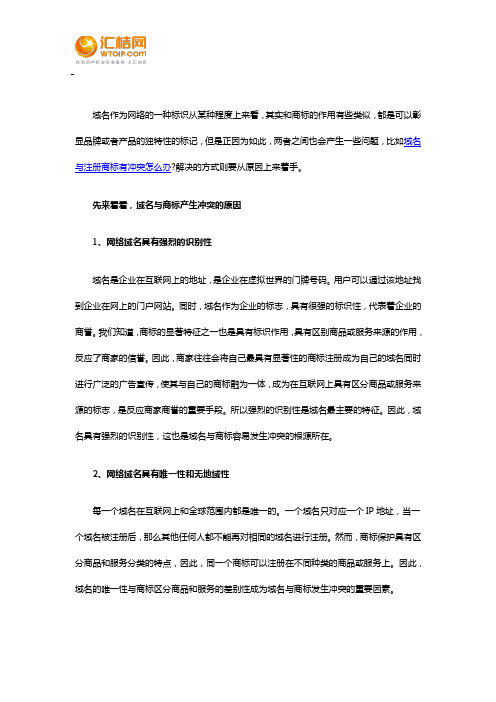 域名与商标产生冲突的原因及解决途径