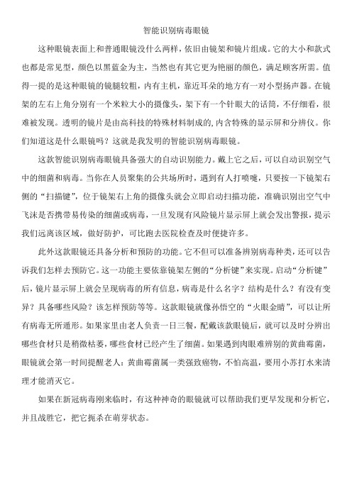智能识别病毒眼镜