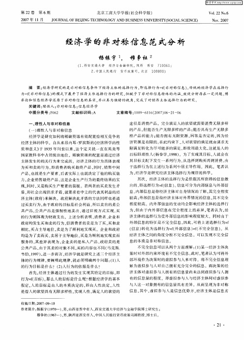 经济学的非对称信息范式分析