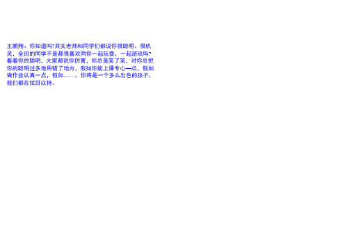 2012一年级三班评语