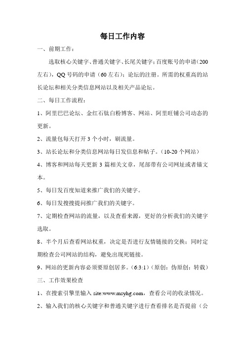 SEO每日工作流程佛山茂松源化工有限公司提供