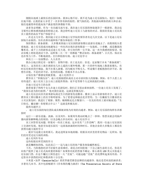 学习迪士尼的客户服务之道